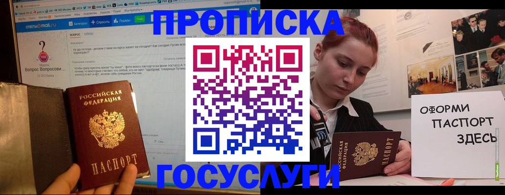 прописка для кредита в Железноводске