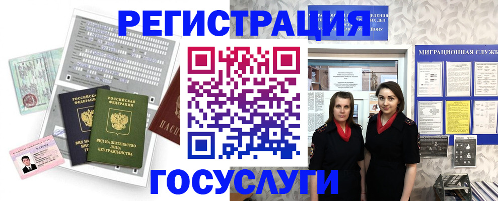 прописка штамп в Железноводске