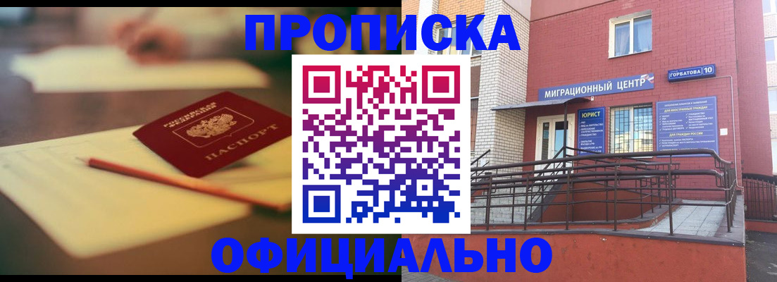 временная регистрация для всех в Железноводске