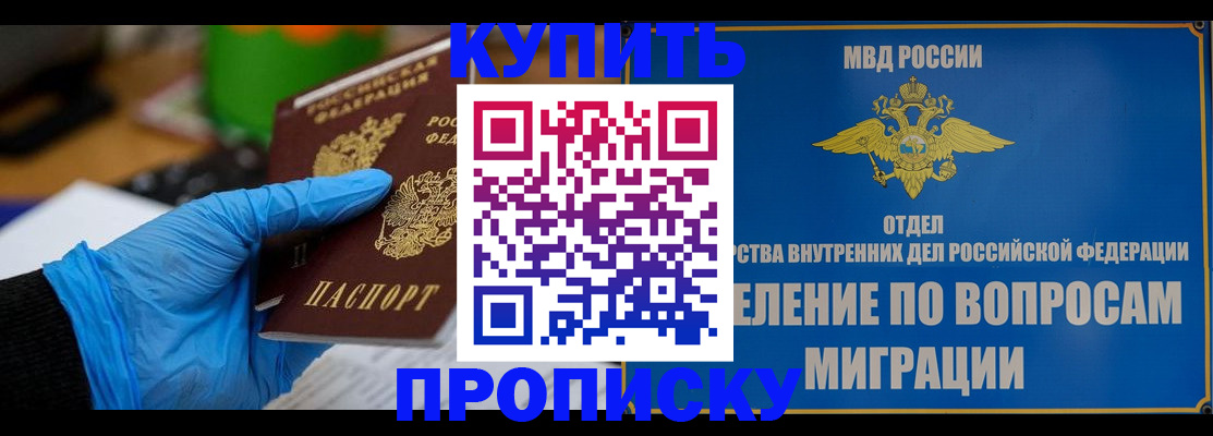 прописка паспорт в Железноводске