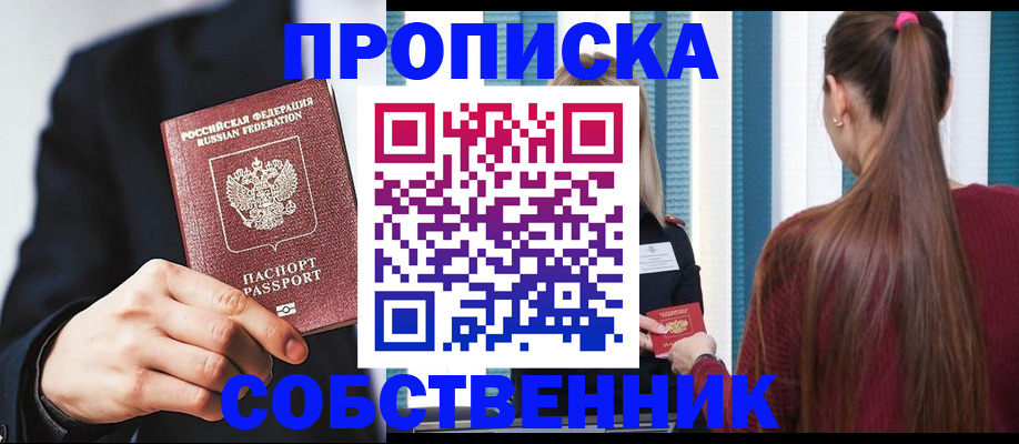 прописка для работы в Железноводске