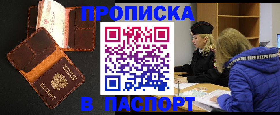 временная регистрация законно в Железноводске
