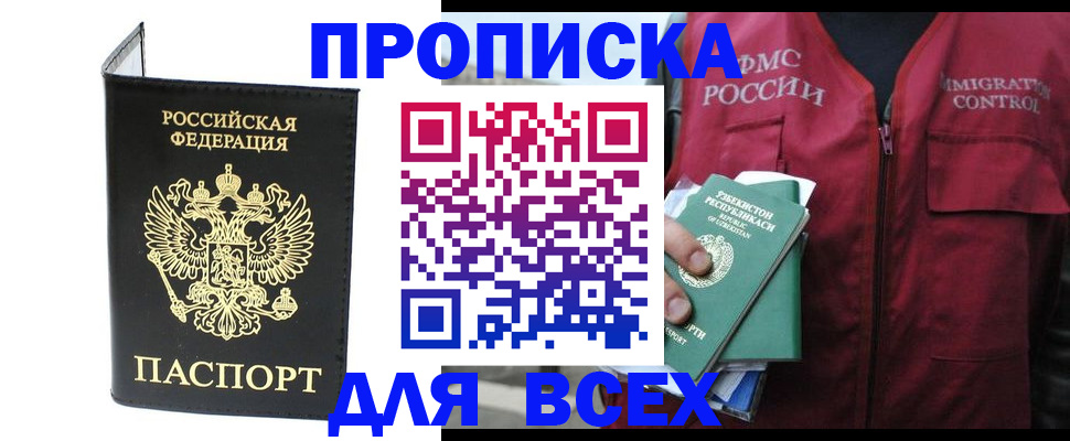 прописка иностранных граждан в Железноводске