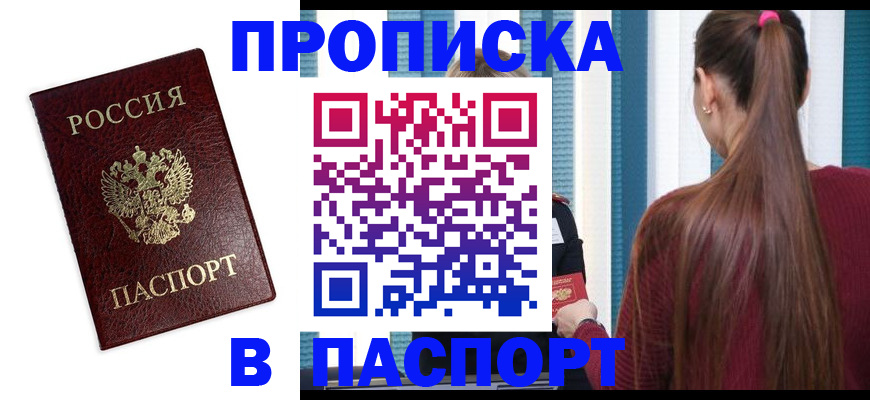 где прописаться в Железноводске