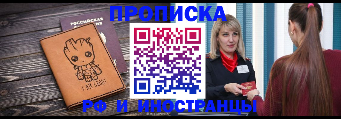 прописка законно в Железноводске