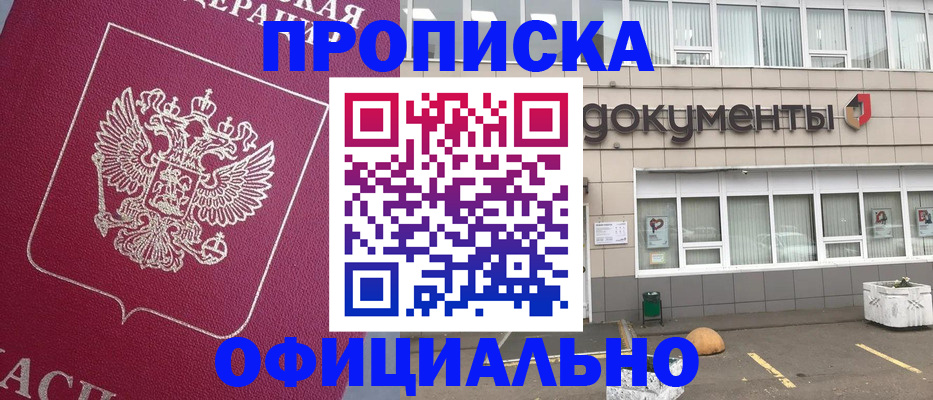 прописка регистрация в Железноводске